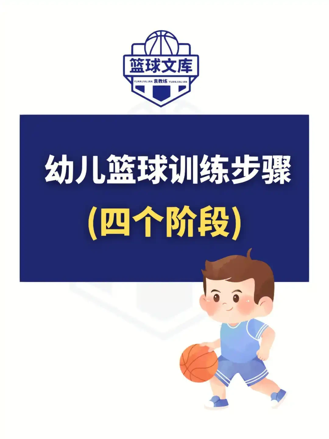 篮球试训前的体能训练方案_0